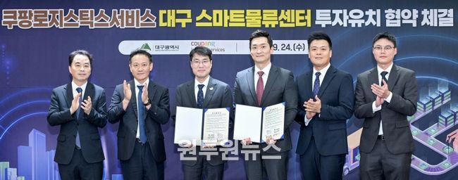 쿠팡로지스틱스서비스 투자협약식