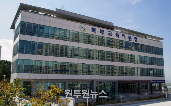 부산북부교육지원청