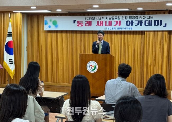 동래 새내기 아카데미