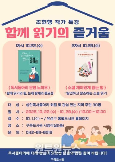 유성구, 독서 문화 확산 ‘함께 읽기의 즐거움’ 특강