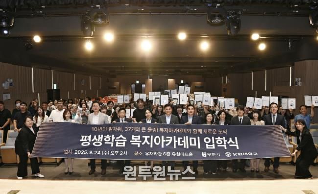 부천시-유한대학교 복지아카데미 입학식 단체 기념 사진