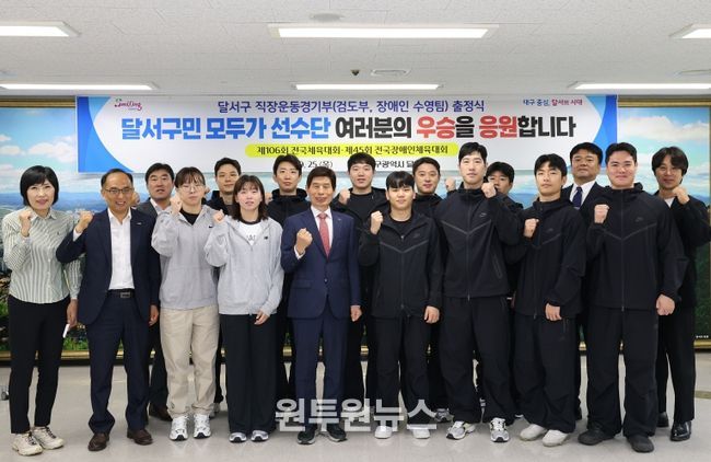 달서구 직장운동경기부, 전국체전·전국장애인체전 출정식 개최