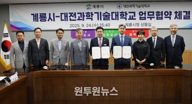 계룡시, 대전과학기술대학교와 업무협약 체결