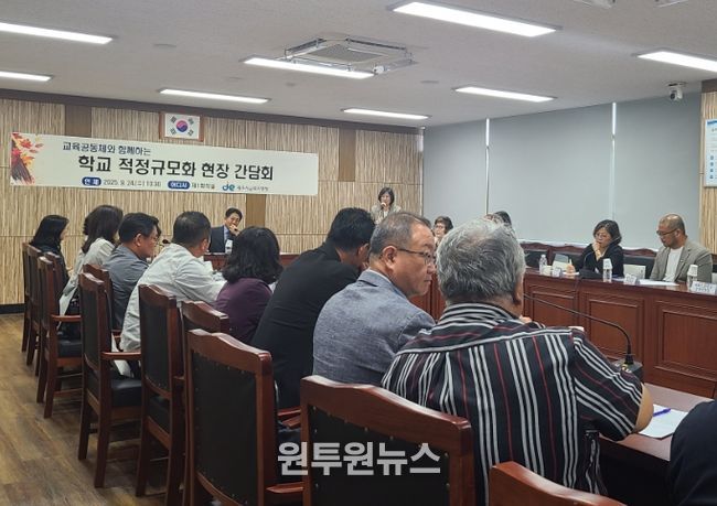 교육공동체와 함께하는 학교 적정규모화 현장 간담회