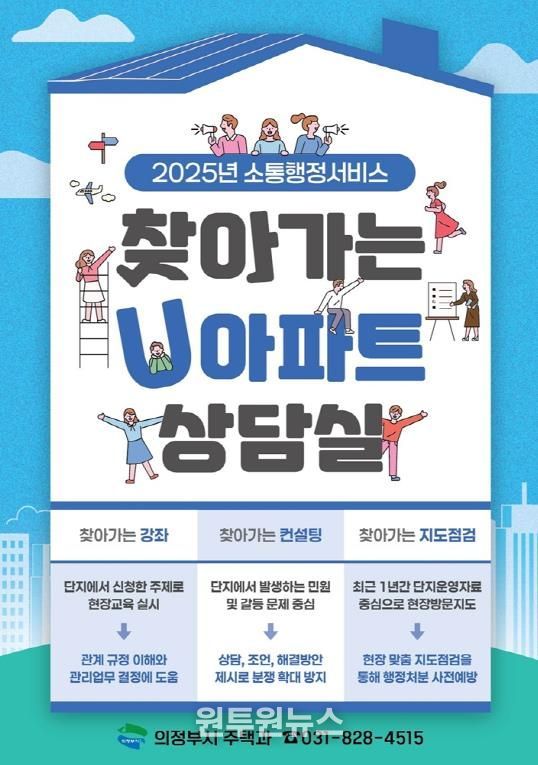 의정부시, 찾아가는 U아파트 상담실 '공동주택 층간소음 관리교육' 진행