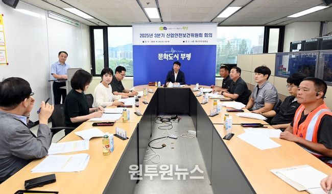 부평구, 산재 예방책 논의 위해‘산업안전보건위원회’ 개최