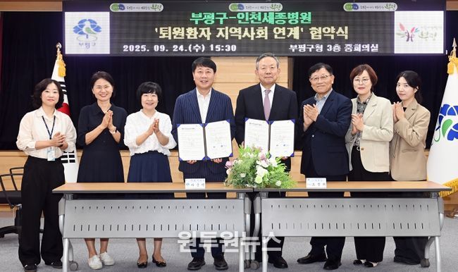 부평구, 인천세종병원과 ‘퇴원환자 지역사회 연계’업무 협약 체결