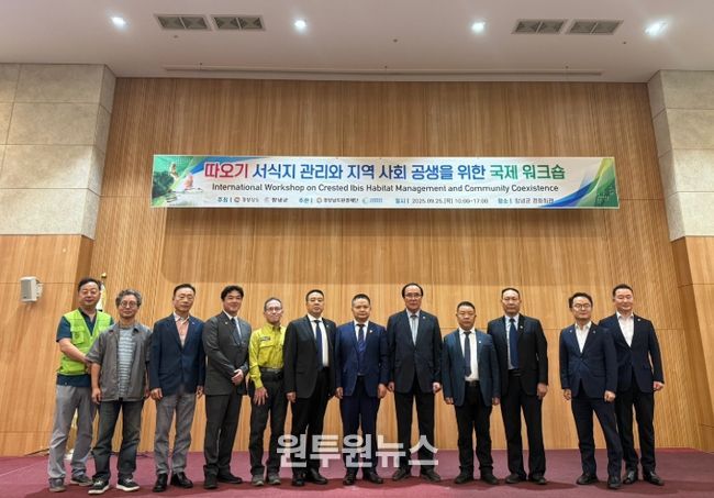 2025년 따오기 서식지 관리 국제 워크숍