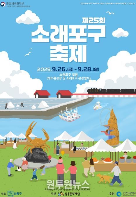 제25회 소래포구축제 26일 개막
