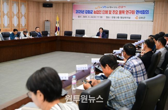 강화군, 12개 농업인 단체와 연석회의