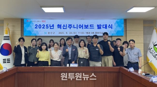 함안군, 혁신 주니어보드 발대식 개최