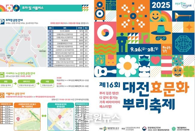 제16회 대전효문화뿌리축제 리플릿