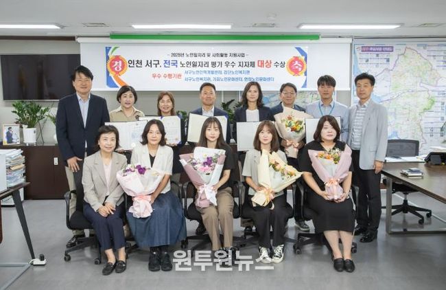 인천 서구, 2025년 전국 노인일자리사업 평가 ‘대상’ 수상