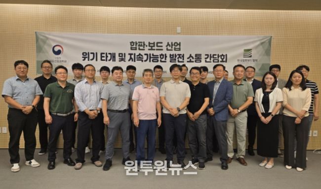 합판·보드 위기 타계 및 지속가능한 발전 소통 간담회