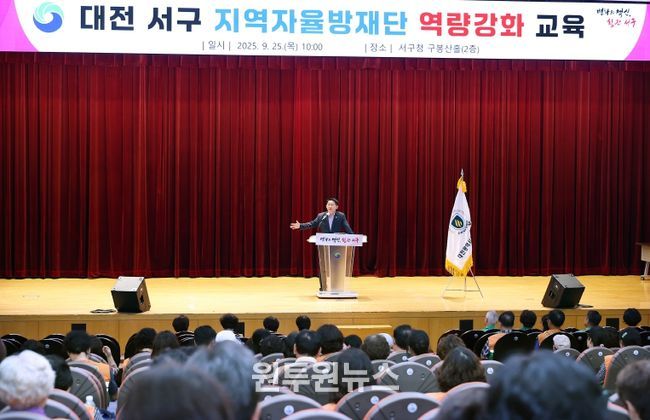 대전 서구, 방재단 역량 강화 교육으로 재난 대응력 제고