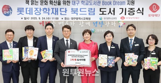 롯데장학재단과 ‘북드림 도서 기증식’ 개최