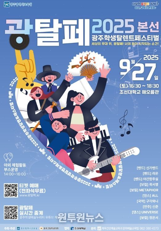 ‘광주학생탈렌트페스티벌’ 연다