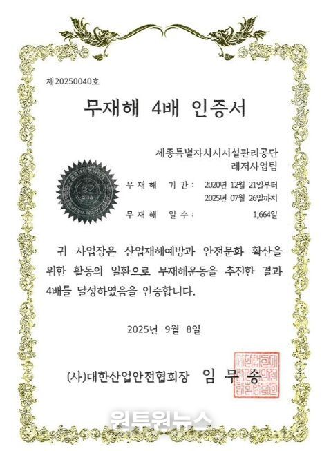 합강·전월산캠핑장, 무재해 4배수 달성.. 시민과 함께 만든 성과