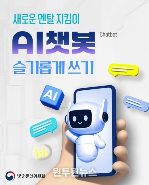 방송통신위원회