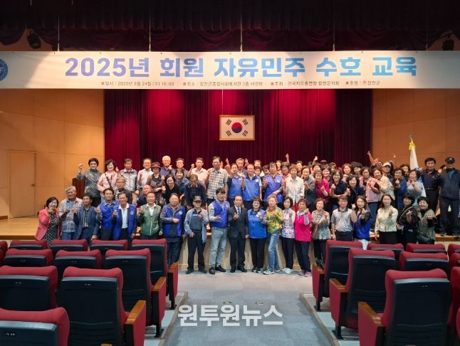 한국자유총연맹 합천군지회, 통일준비민주시민 회원 안보교육 실시