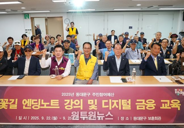동대문구,‘꽃길 엔딩노트’웰다잉 및 디지털·금융 강좌 진행