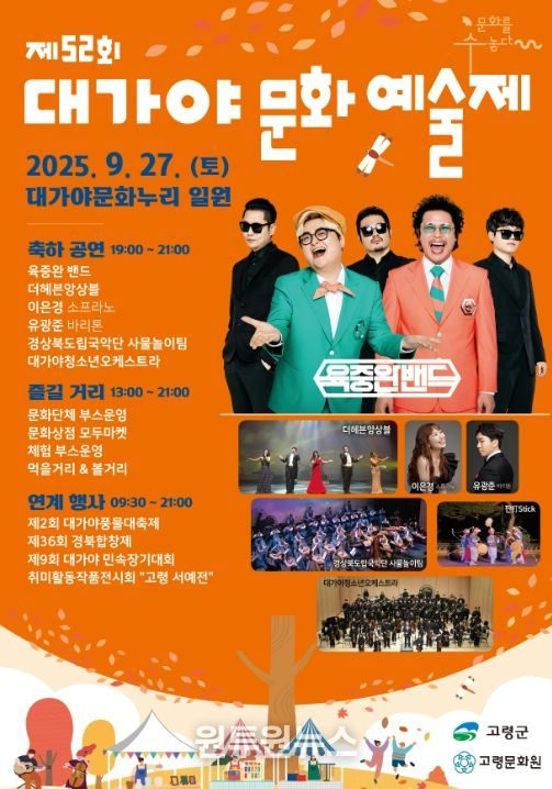 제52회 대가야문화예술제 9월 27일 개최