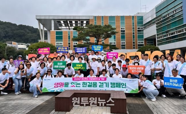 고령군 자살예방의 날(9월 10일) 기념 '생명을 잇는 한걸음 걷기 캠페인 및 문화공연' 개최