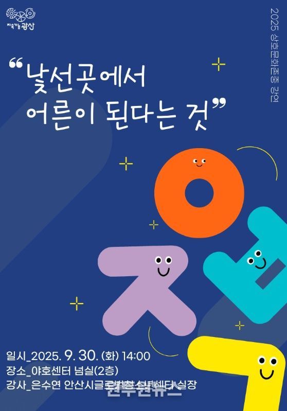 “이주배경 청소년, 광산구의 소중한 미래”