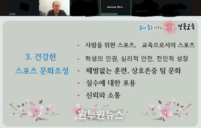 경북교육청, 학교운동부지도자 대상 인권․(성)폭력 예방 교육 실시