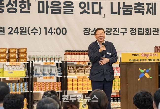 광진구, 풍성한 한가위 ‘2025 희망마차 나눔축제’ 개최