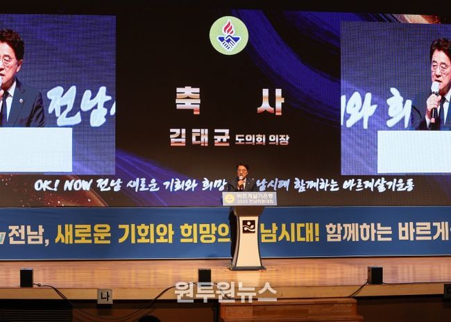 김태균 의장, 바르게살기운동 회원대회에서 ‘화합․질서’ 강조