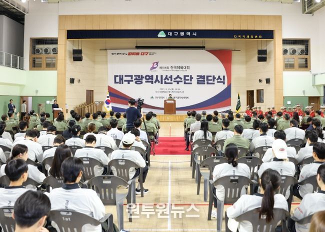 강은희 교육감, ‘제106회 전국체육대회 결단식’ 참석