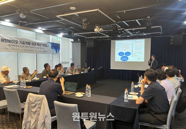 해양바이오 기술개발 성과확산 세미나