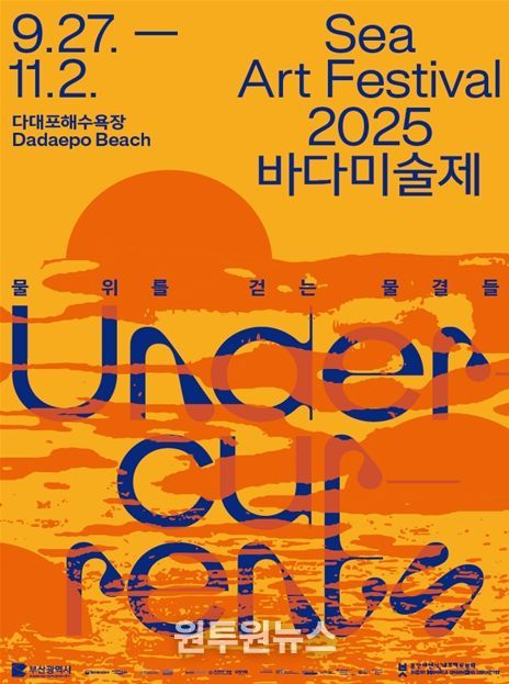 '2025 바다미술제', 오늘부터 37일간 개최