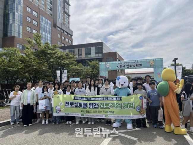 시흥시 '꿈을 향한 한 걸음' 다-가치 유스센터 이주배경 청소년, 진로박람회 참여