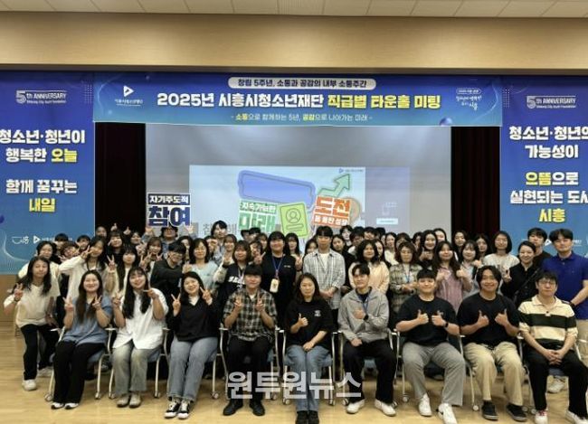 시흥시청소년재단 창립 5주년, 직원 간 수평적 소통·미래 비전 공유