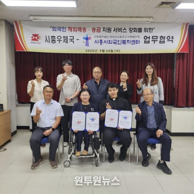 시흥시 외국인복지센터-시흥우체국, 외국인 지원 업무협약 체결