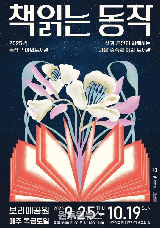 야외도서관 '책 읽는 동작' 홍보 포스터