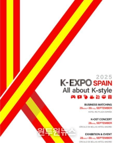 ‘2025 스페인 케이-박람회’ 브랜드 이미지