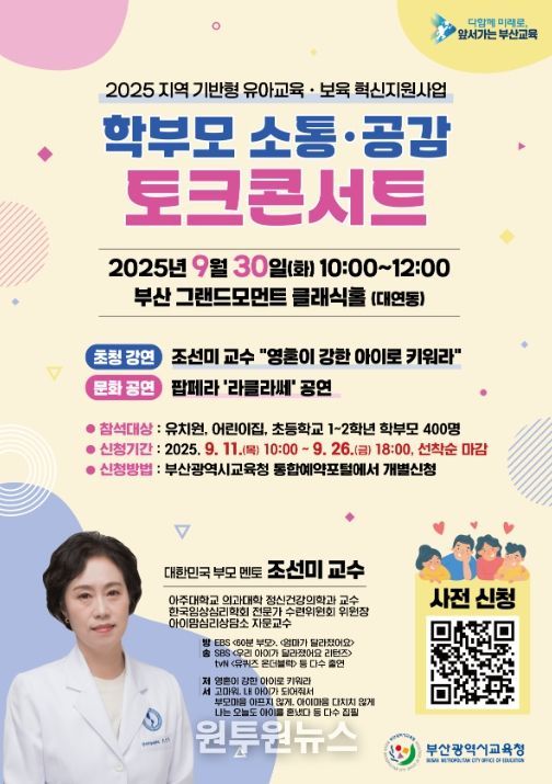 ‘학부모 소통·공감 토크콘서트’ 포스터