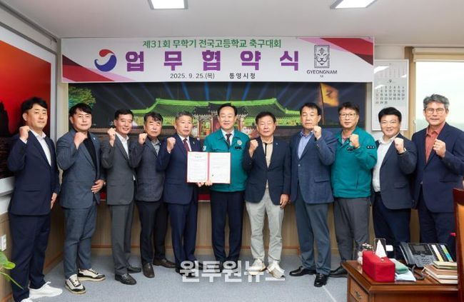 통영시, 2026년 무학기 전국 고등학교 축구대회 유치 성공