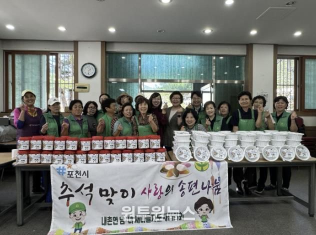포천시 내촌면 남녀 새마을지도자협의회, '추석맞이 사랑의 송편 나눔 행사'