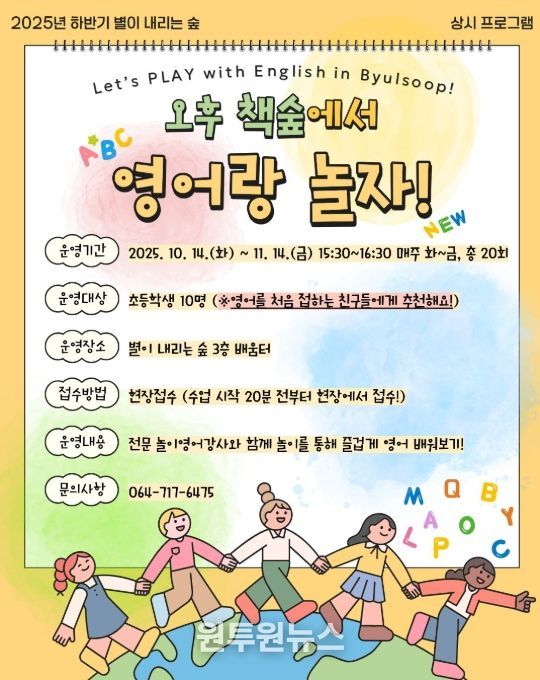 놀이 중심 영어 교육 프로그램 ‘오후 책숲에서 영어랑 놀자!’ 포스터