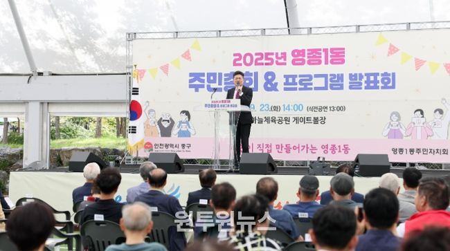 인천 중구 영종1동, 주민총회·프로그램 발표회