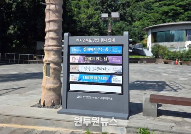 공연·행사 정보 안내판