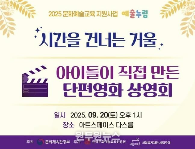 여주시 '한부모가족복지시설 세림주택 아이들' 직접 만든 영화 상영