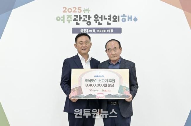 대진국제자원봉사단, 여주시 소외계층을 위한 추석 명절 맞이 소고기 후원