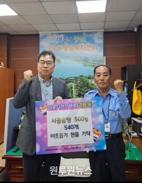 여주농협 김광태씨, 어려운 이웃을 위한 사골곰탕 30박스 기탁