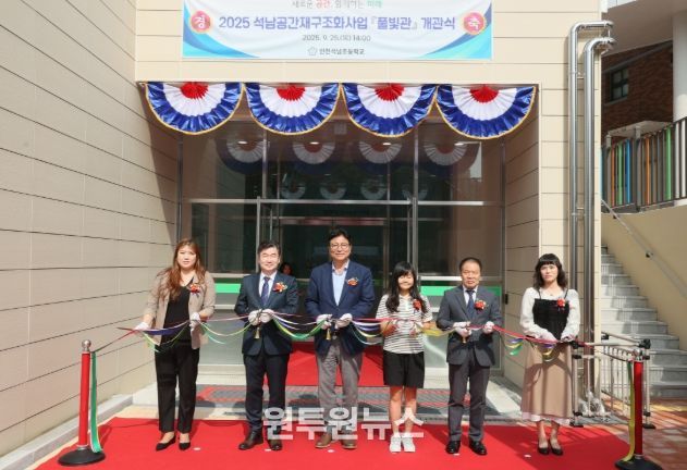 인천석남초등학교 ‘공간재구조화 개축 기념식’ 참석