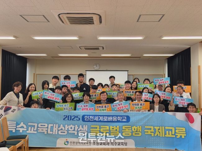 특수교육대상학생 글로벌 동행 국제교류